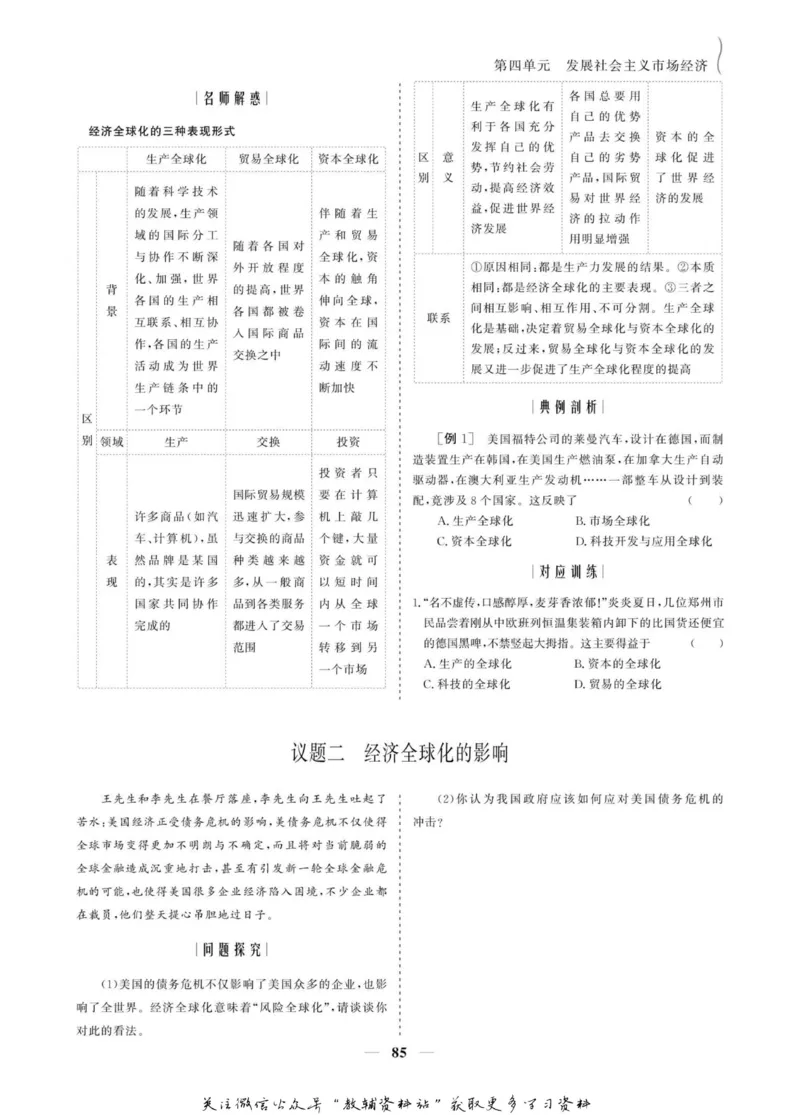 名师同步导学思想政治必修1_名师同步导学_高中思想政治