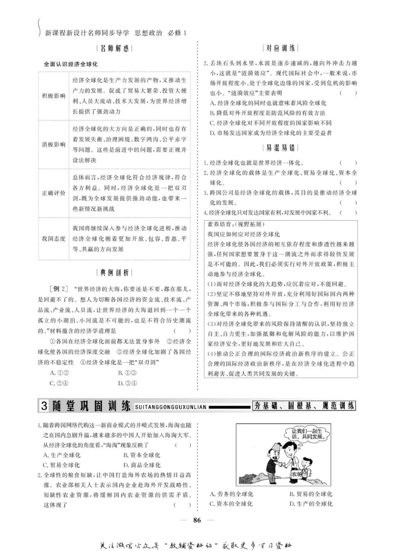 名师同步导学思想政治必修1_名师同步导学_高中思想政治