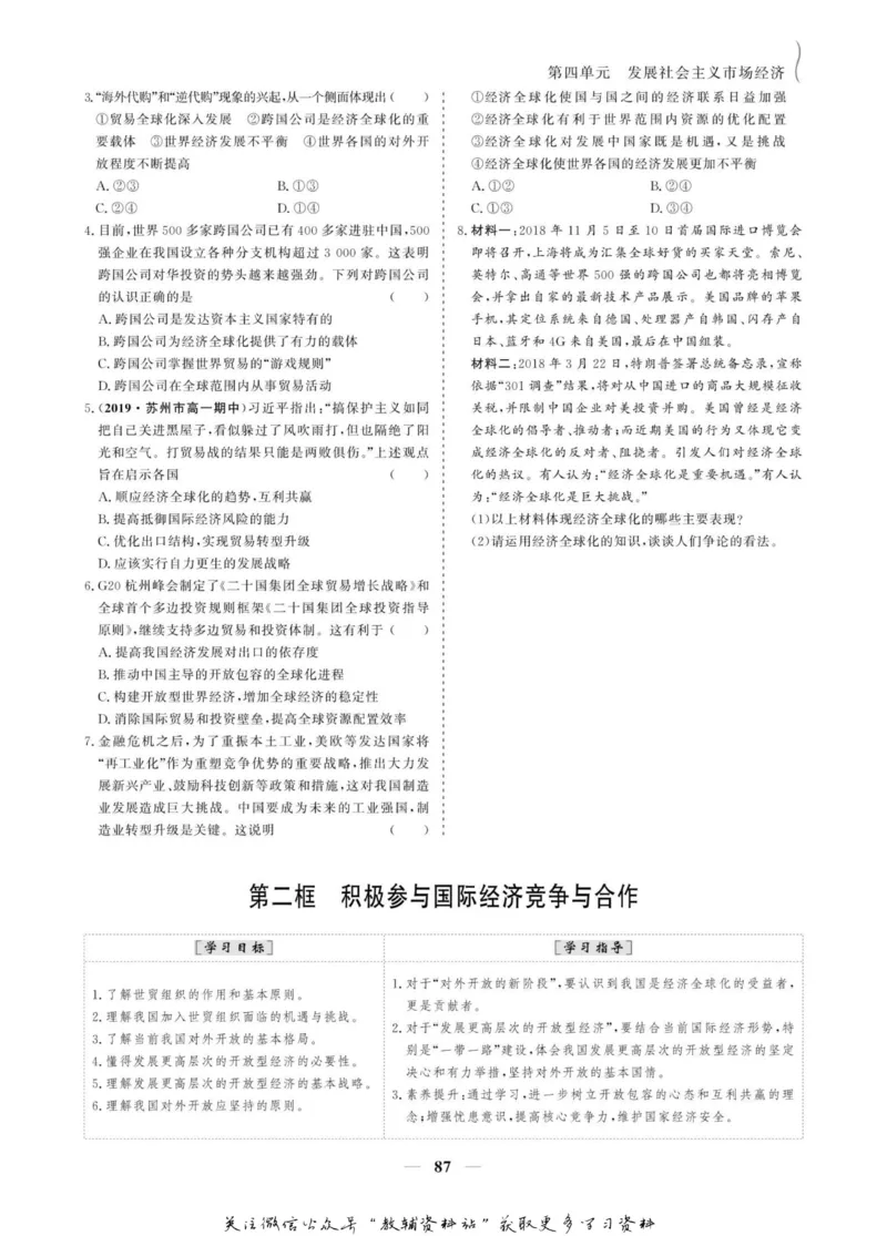 名师同步导学思想政治必修1_名师同步导学_高中思想政治