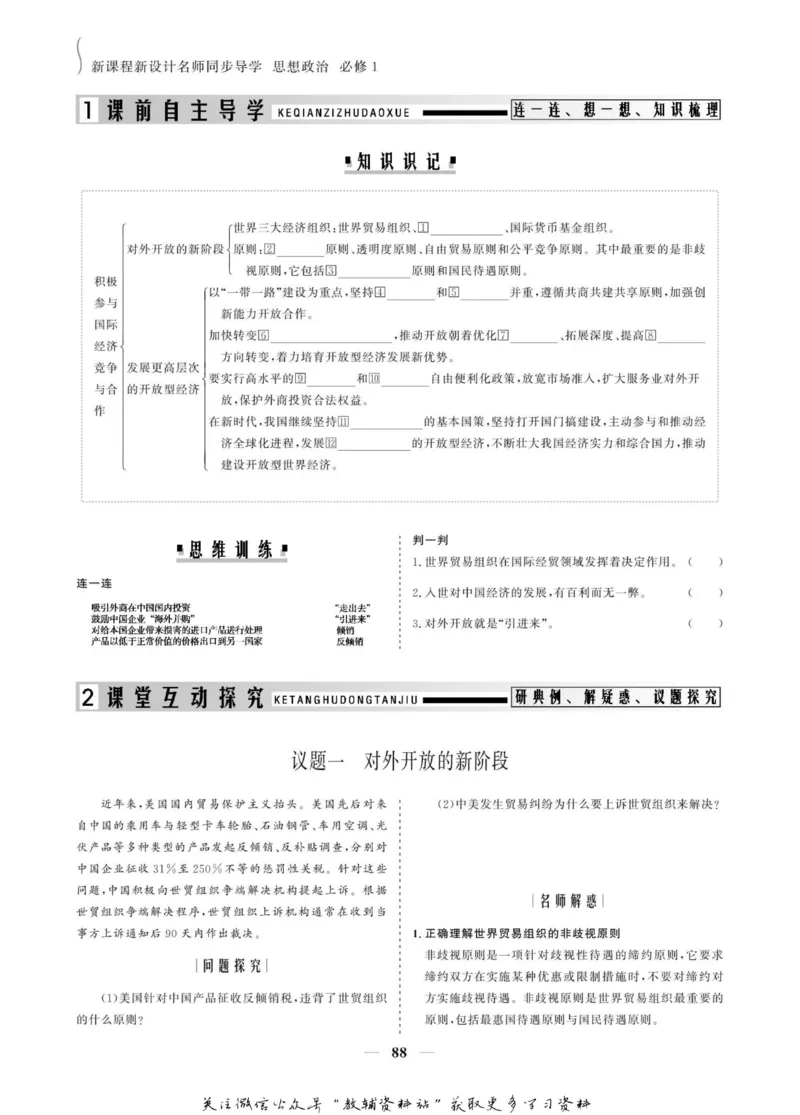 名师同步导学思想政治必修1_名师同步导学_高中思想政治