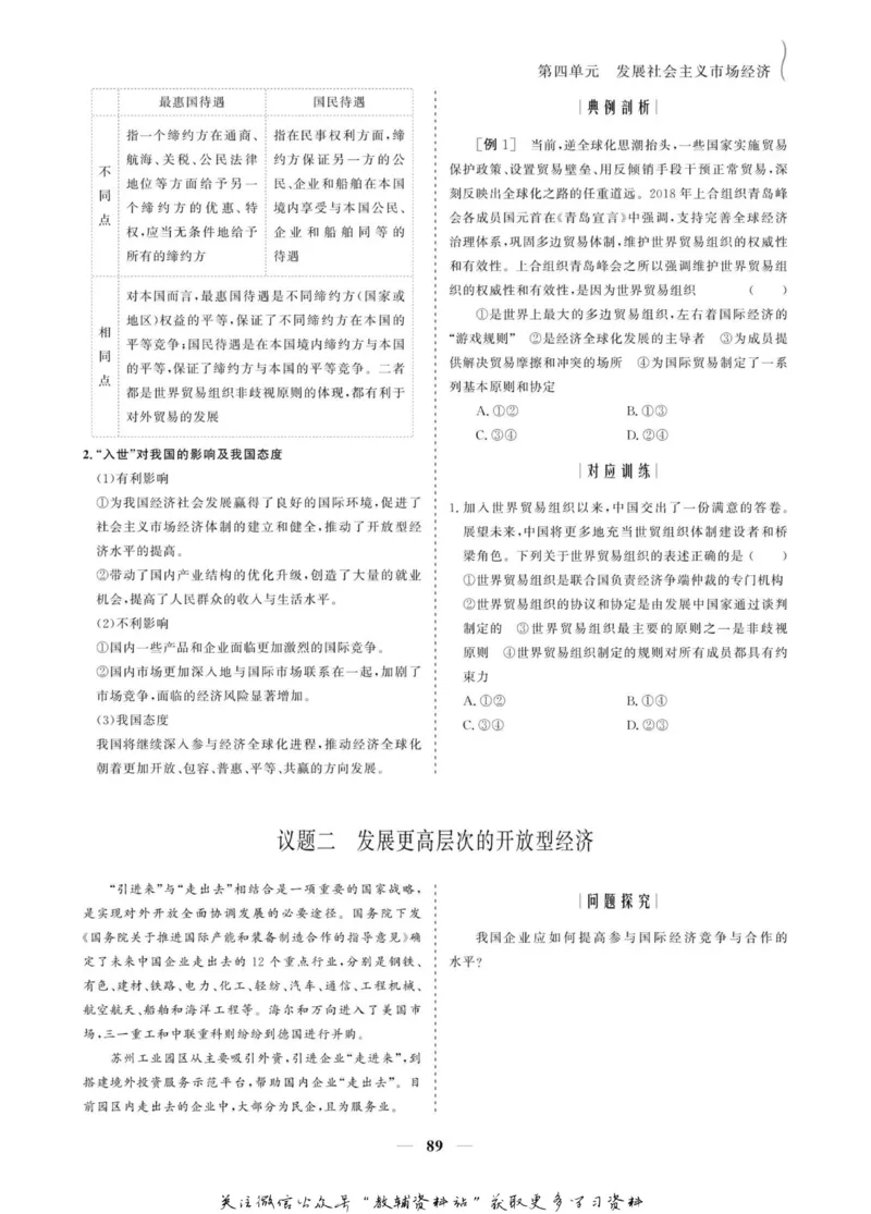名师同步导学思想政治必修1_名师同步导学_高中思想政治
