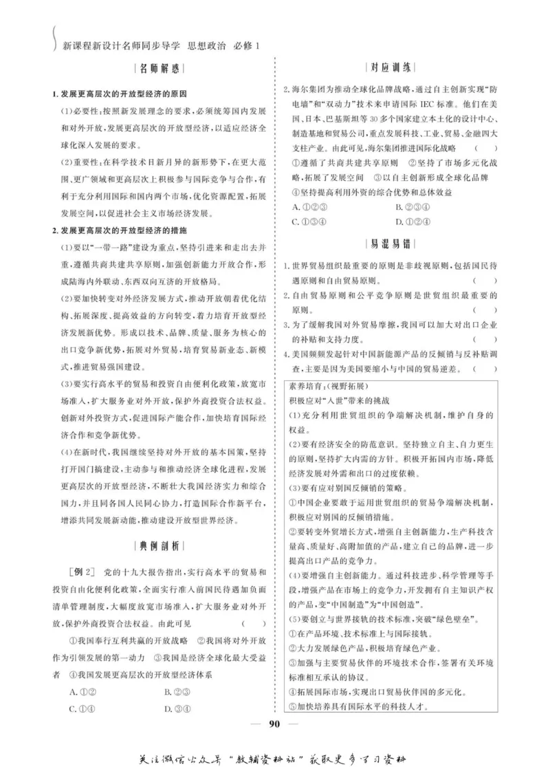 名师同步导学思想政治必修1_名师同步导学_高中思想政治