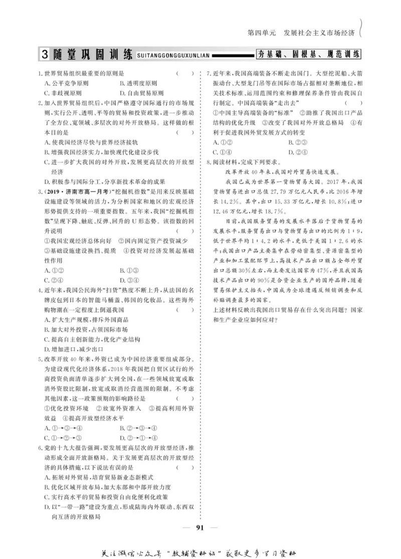 名师同步导学思想政治必修1_名师同步导学_高中思想政治