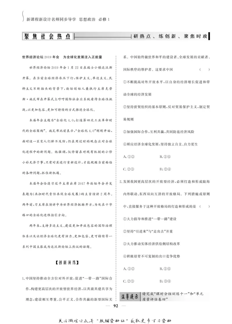 名师同步导学思想政治必修1_名师同步导学_高中思想政治