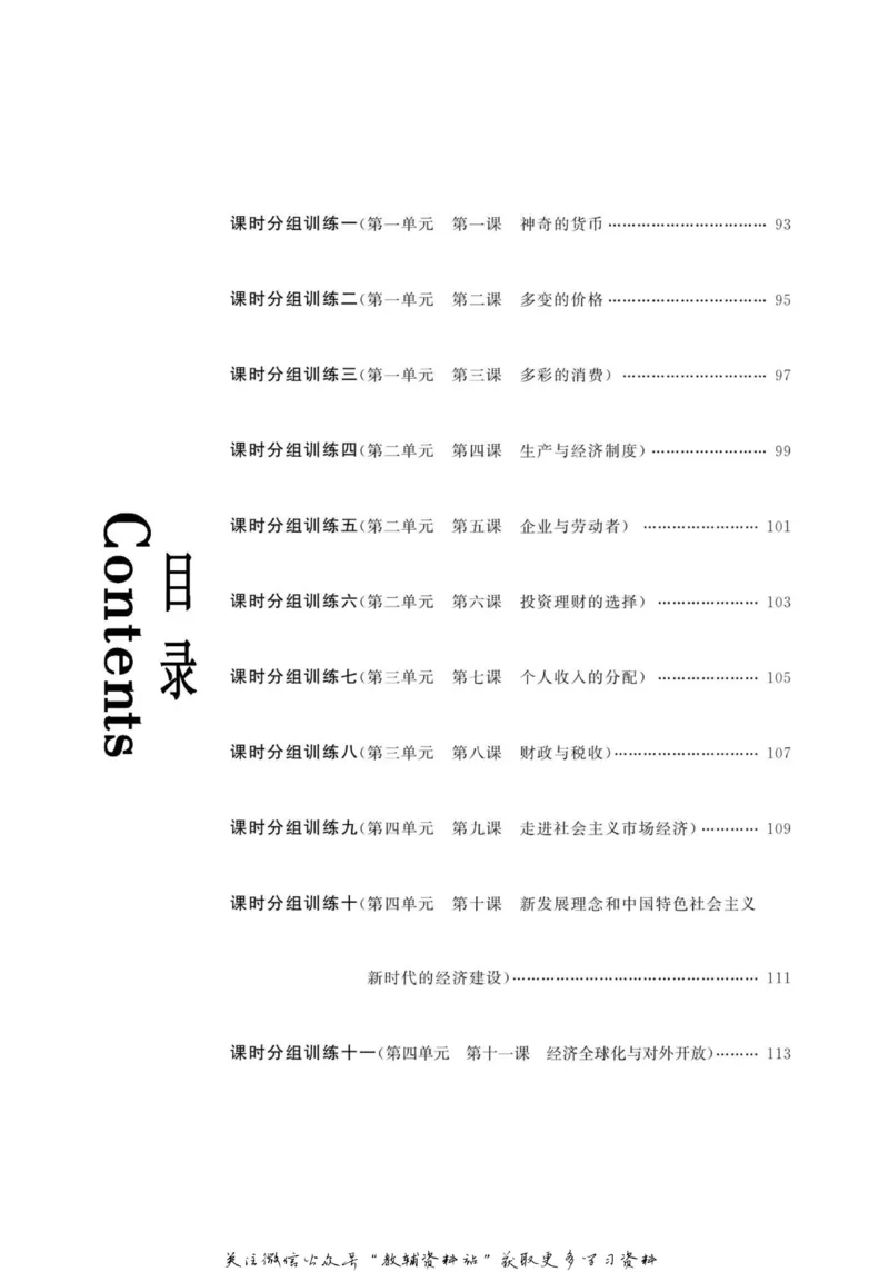 名师同步导学思想政治必修1_名师同步导学_高中思想政治