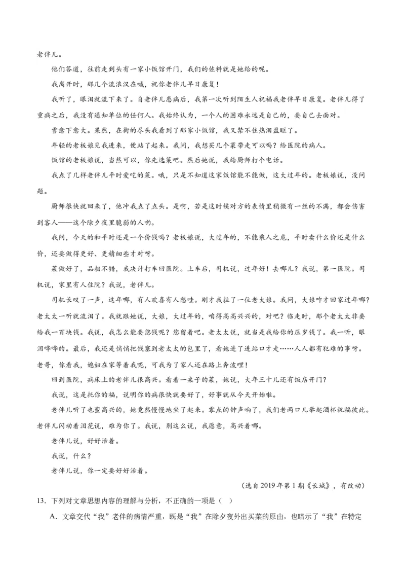 解密06文学类文本阅读小说之环境分析（分层训练）（原卷版）_01高考语文_4.22024年新高考资料_2.2024二轮复习