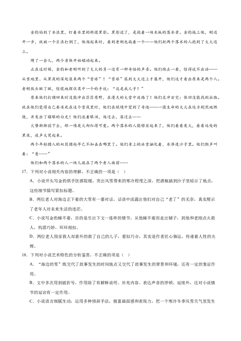 解密06文学类文本阅读小说之环境分析（分层训练）（原卷版）_01高考语文_4.22024年新高考资料_2.2024二轮复习