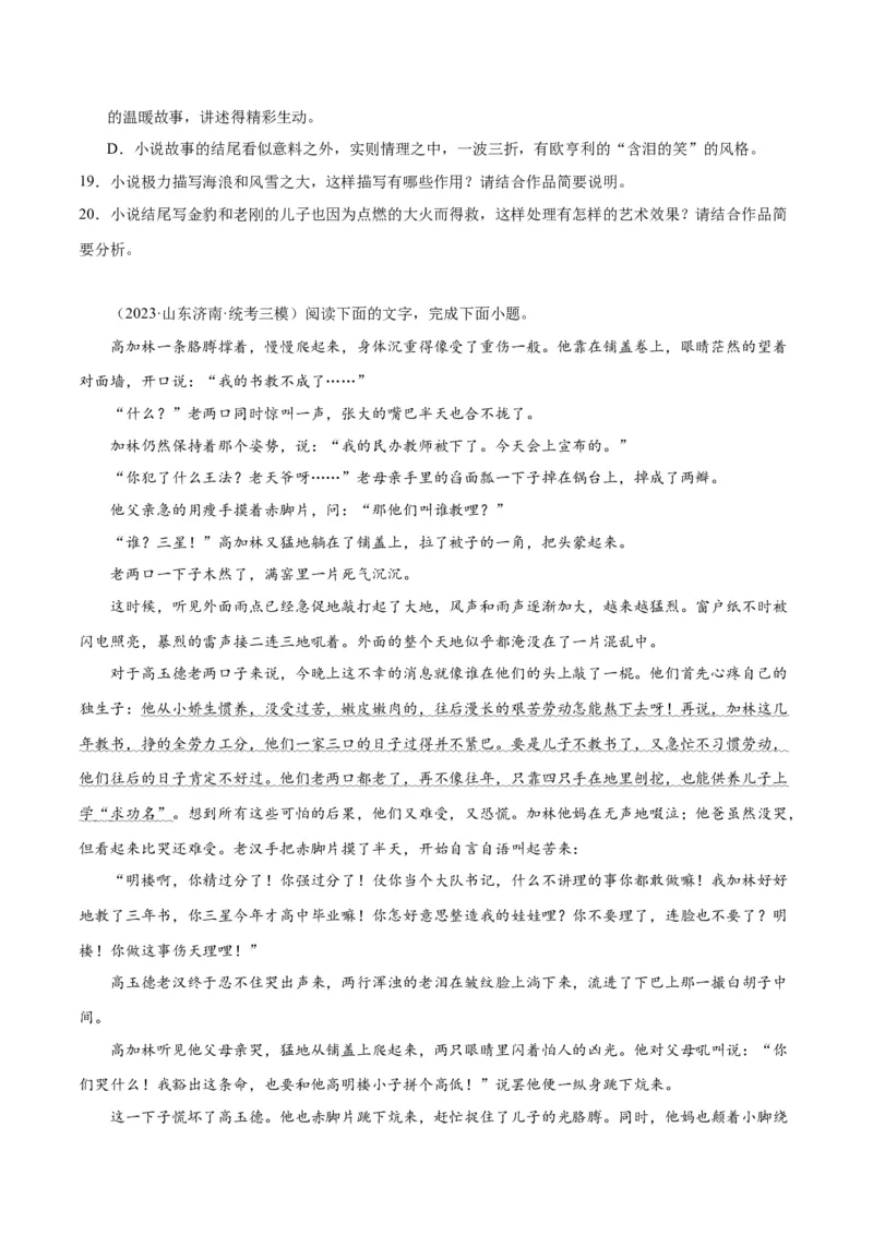 解密06文学类文本阅读小说之环境分析（分层训练）（原卷版）_01高考语文_4.22024年新高考资料_2.2024二轮复习