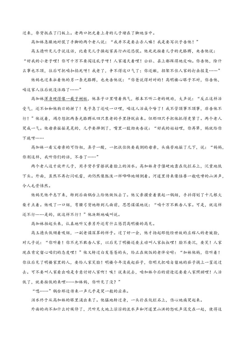 解密06文学类文本阅读小说之环境分析（分层训练）（原卷版）_01高考语文_4.22024年新高考资料_2.2024二轮复习