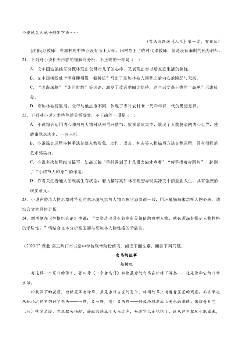 解密06文学类文本阅读小说之环境分析（分层训练）（原卷版）_01高考语文_4.22024年新高考资料_2.2024二轮复习