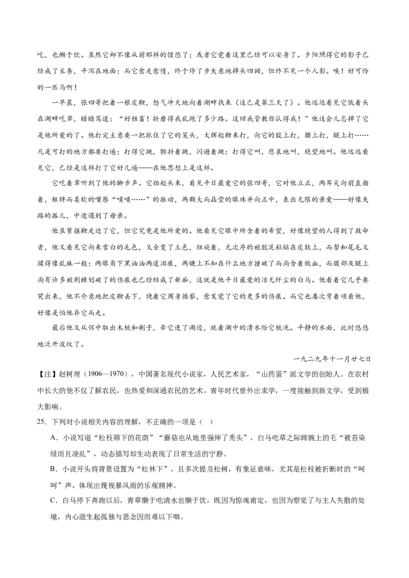 解密06文学类文本阅读小说之环境分析（分层训练）（原卷版）_01高考语文_4.22024年新高考资料_2.2024二轮复习