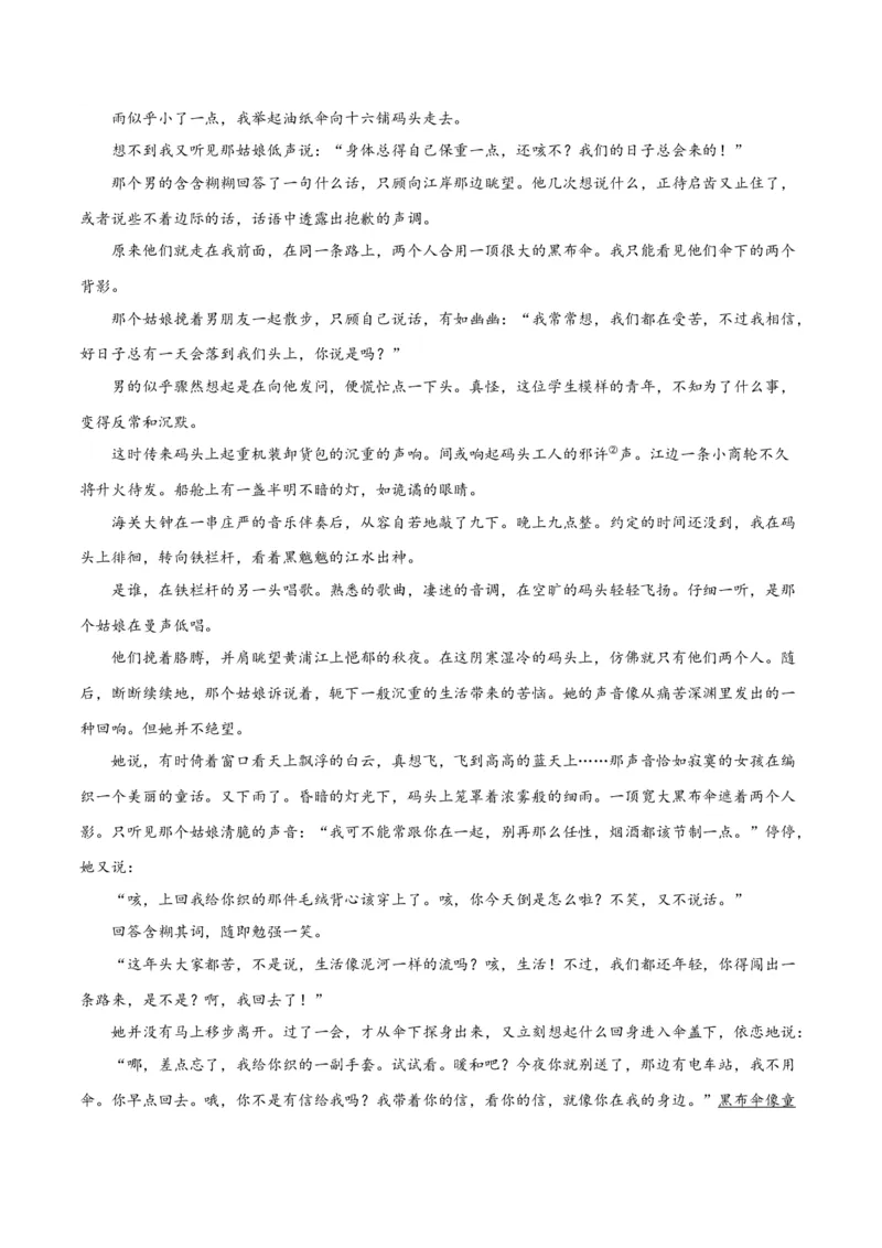 解密06文学类文本阅读小说之环境分析（分层训练）（原卷版）_01高考语文_4.22024年新高考资料_2.2024二轮复习