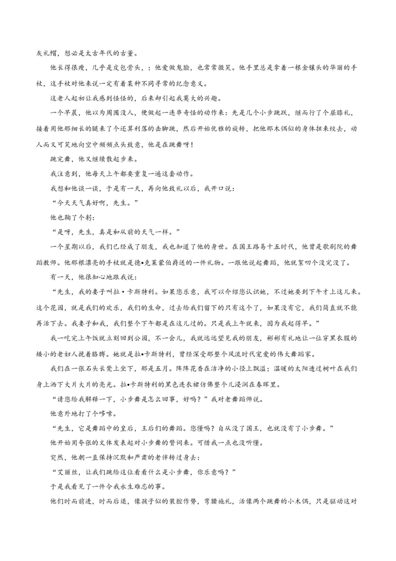 解密06文学类文本阅读小说之环境分析（分层训练）（原卷版）_01高考语文_4.22024年新高考资料_2.2024二轮复习