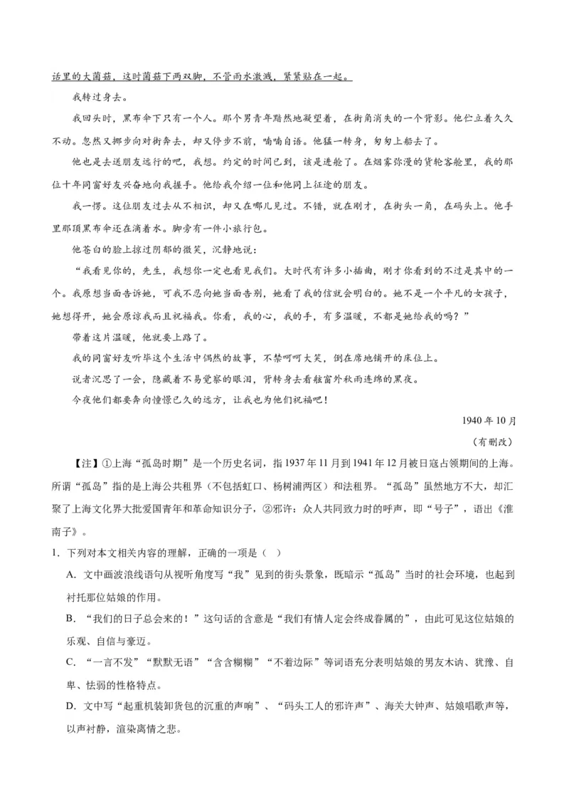 解密06文学类文本阅读小说之环境分析（分层训练）（原卷版）_01高考语文_4.22024年新高考资料_2.2024二轮复习