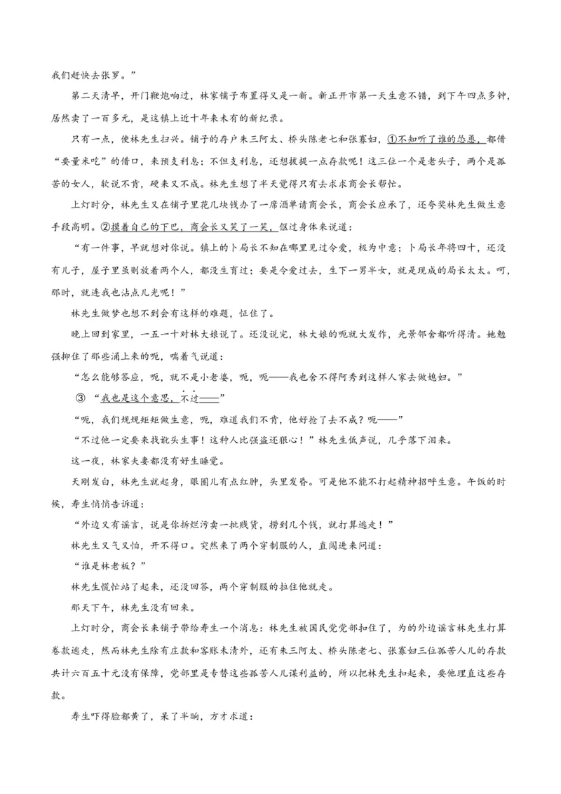 解密06文学类文本阅读小说之环境分析（分层训练）（原卷版）_01高考语文_4.22024年新高考资料_2.2024二轮复习