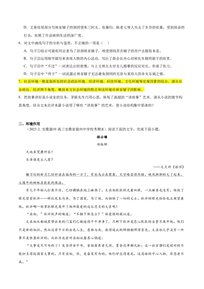 解密06文学类文本阅读小说之环境分析（分层训练）（原卷版）_01高考语文_4.22024年新高考资料_2.2024二轮复习