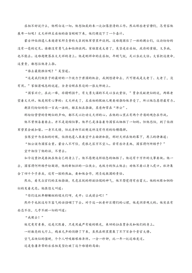 解密06文学类文本阅读小说之环境分析（分层训练）（原卷版）_01高考语文_4.22024年新高考资料_2.2024二轮复习