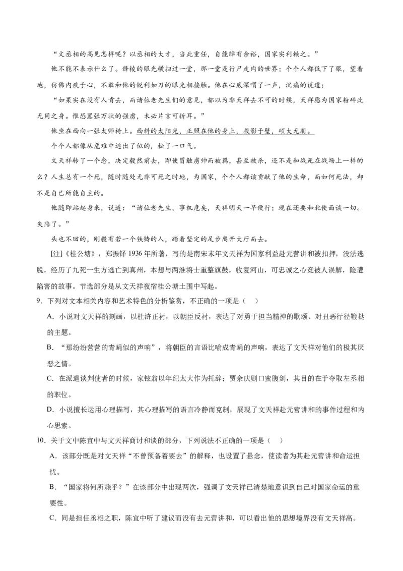 解密06文学类文本阅读小说之环境分析（分层训练）（原卷版）_01高考语文_4.22024年新高考资料_2.2024二轮复习