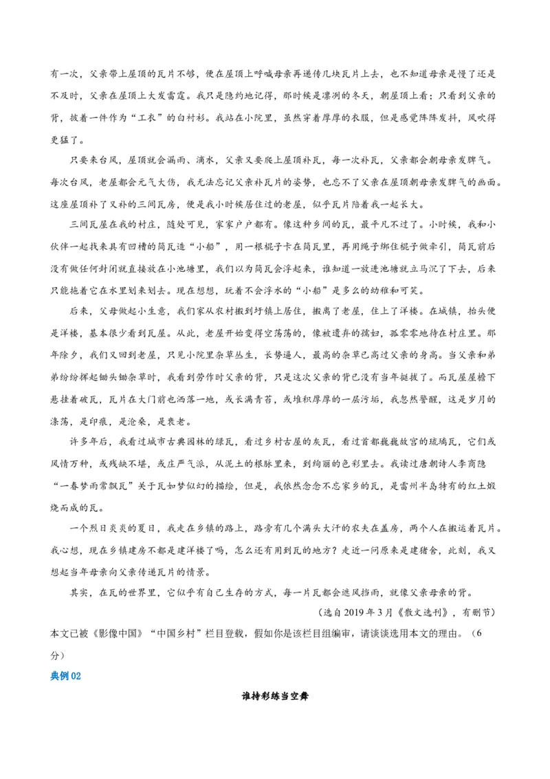 解密12文学类文本阅读散文之探究鉴赏（讲义）（原卷版）_01高考语文_4.22024年新高考资料_2.2024二轮复习