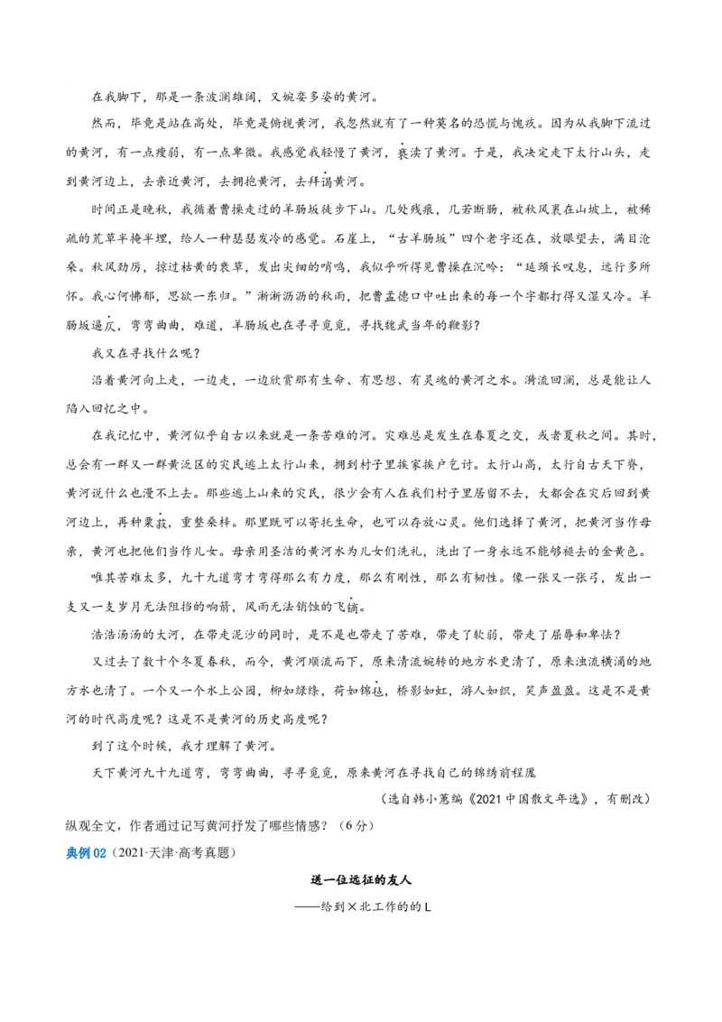 解密12文学类文本阅读散文之探究鉴赏（讲义）（原卷版）_01高考语文_4.22024年新高考资料_2.2024二轮复习