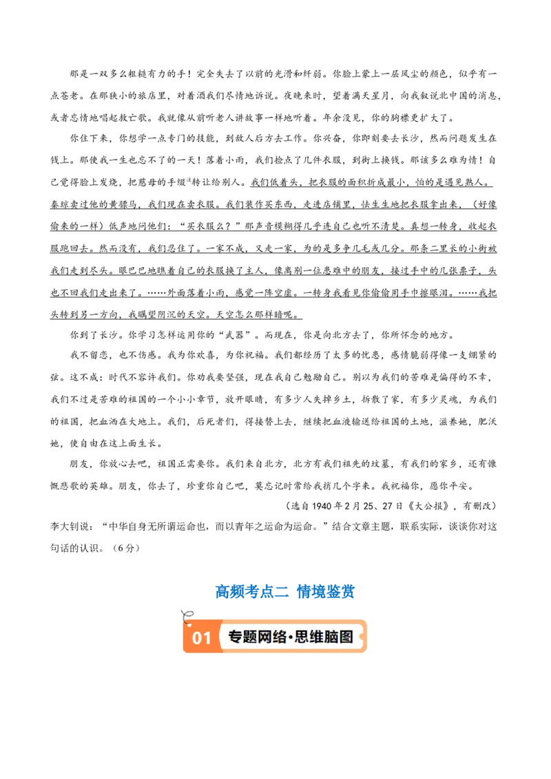 解密12文学类文本阅读散文之探究鉴赏（讲义）（原卷版）_01高考语文_4.22024年新高考资料_2.2024二轮复习