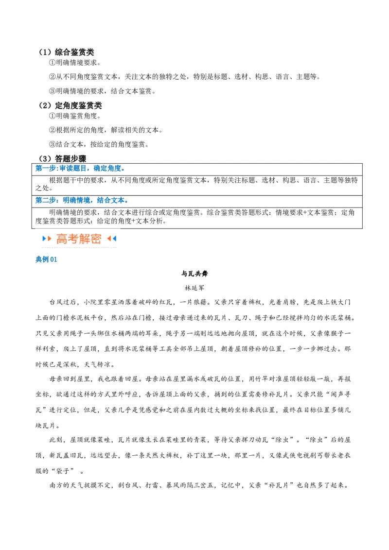 解密12文学类文本阅读散文之探究鉴赏（讲义）（原卷版）_01高考语文_4.22024年新高考资料_2.2024二轮复习