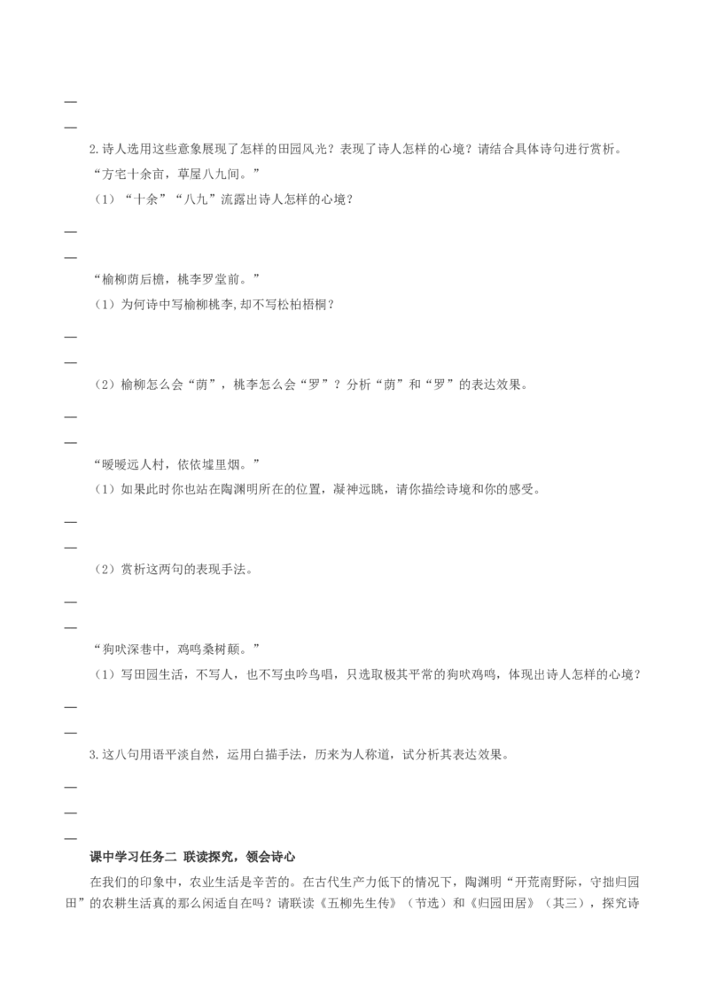 7.2《归园田居（其一）》（导学案）-（统编版必修上册）_高语_高中语文_必修上册_导学案