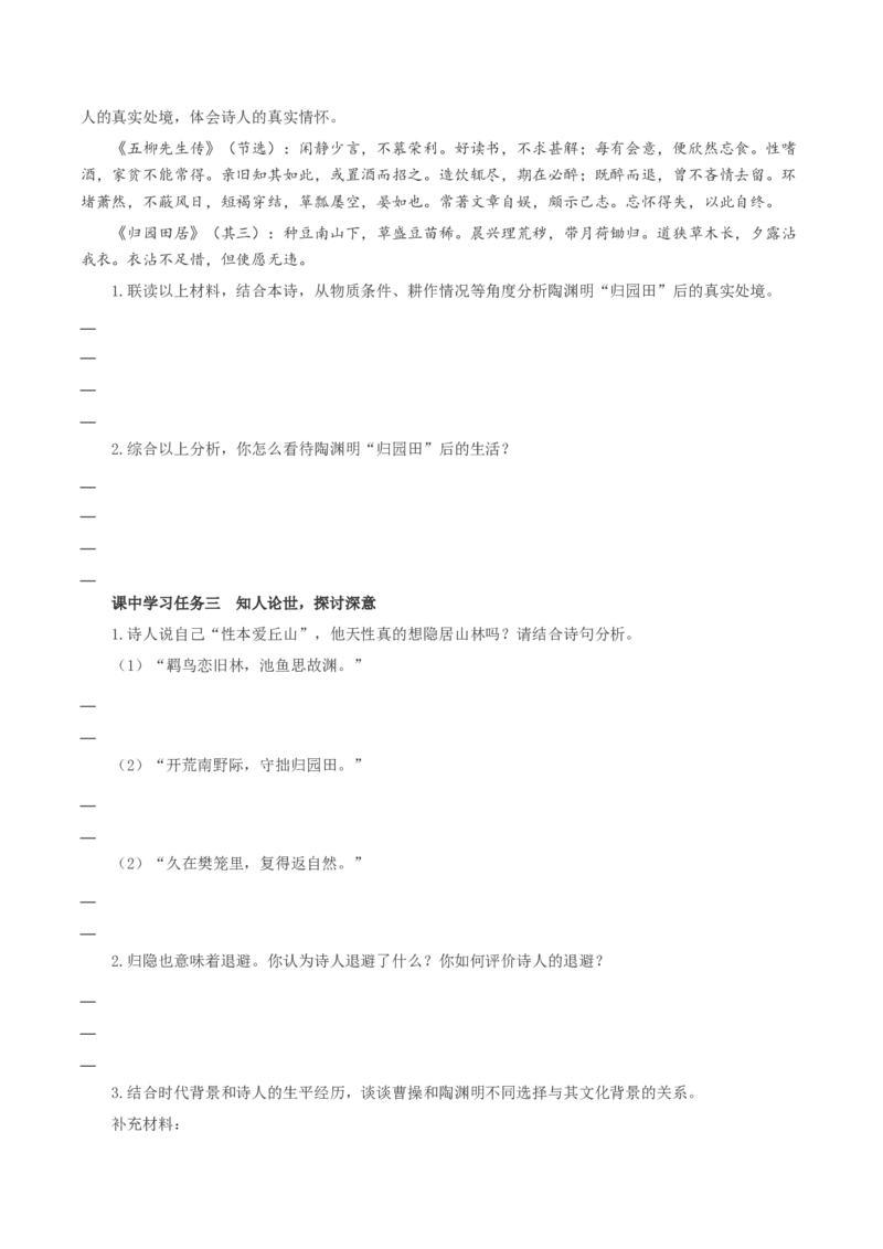 7.2《归园田居（其一）》（导学案）-（统编版必修上册）_高语_高中语文_必修上册_导学案