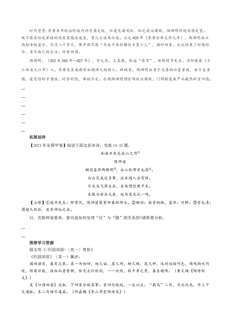7.2《归园田居（其一）》（导学案）-（统编版必修上册）_高语_高中语文_必修上册_导学案