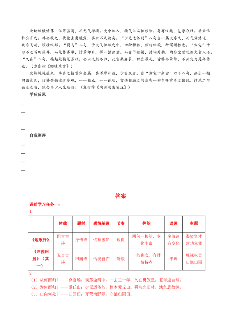 7.2《归园田居（其一）》（导学案）-（统编版必修上册）_高语_高中语文_必修上册_导学案