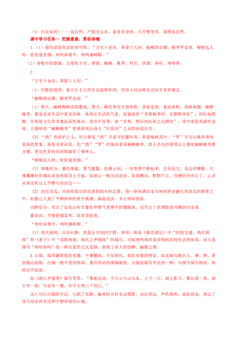 7.2《归园田居（其一）》（导学案）-（统编版必修上册）_高语_高中语文_必修上册_导学案