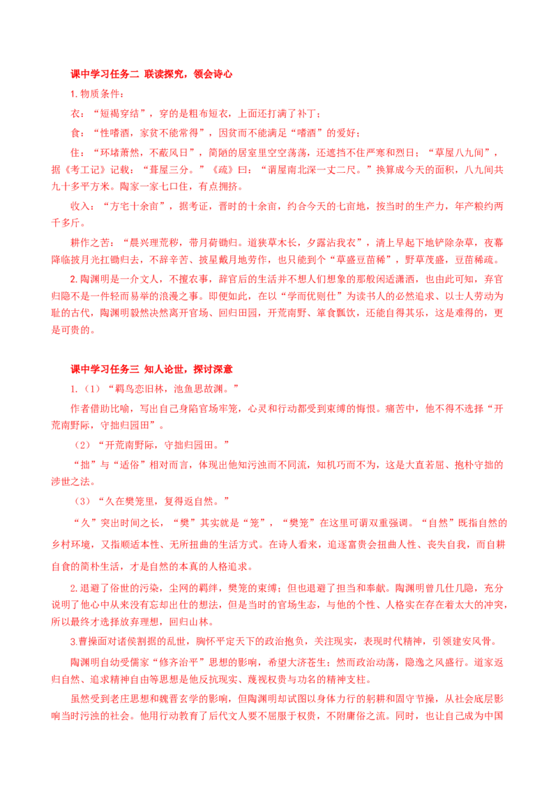 7.2《归园田居（其一）》（导学案）-（统编版必修上册）_高语_高中语文_必修上册_导学案