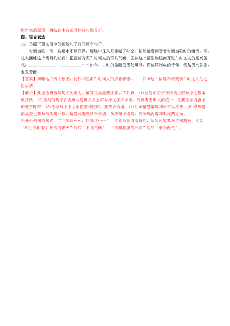 7.1《短歌行》（同步习题）（解析版）_高语_人教版高中语文_01部编高中语文必修上册_05课件+教案+学案+习题配套版（7.26更新）_习题_7.1《短歌行》（同步习题）