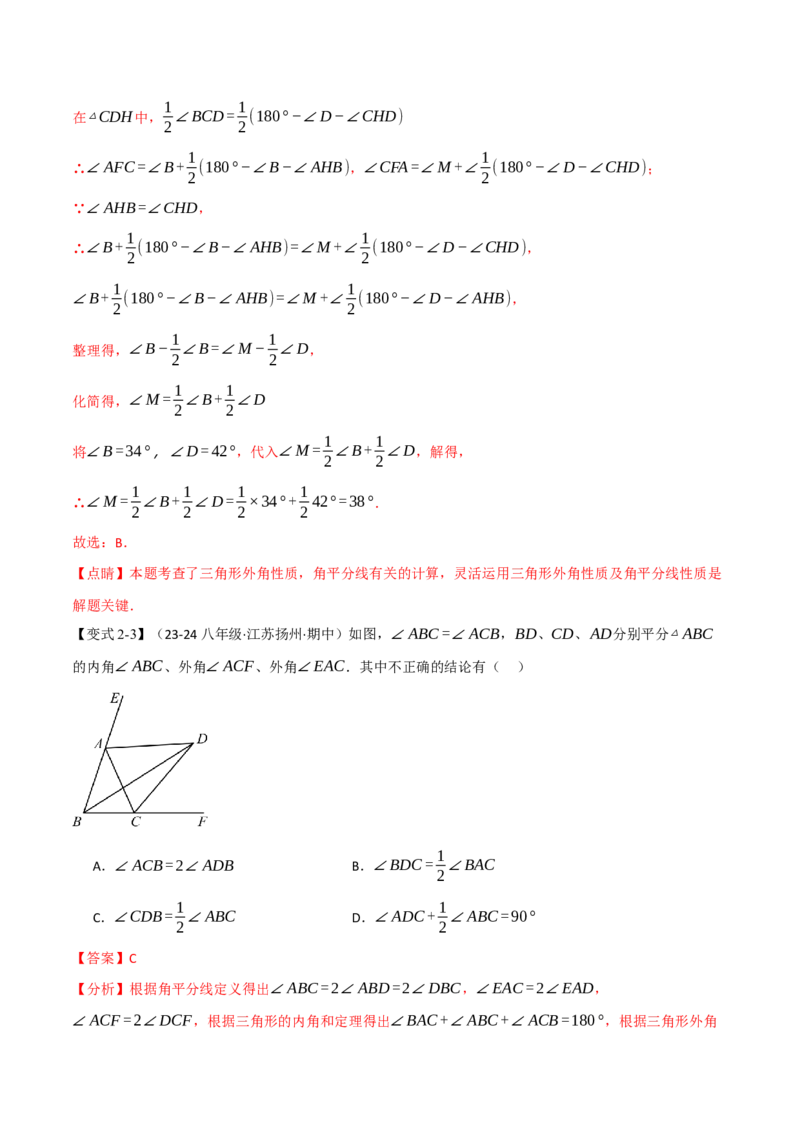 专题16.5期末复习之选择压轴题十六大题型总结（人教版）（教师版）_初中数学_八年级数学上册（人教版）_母题专项-U66_2025版