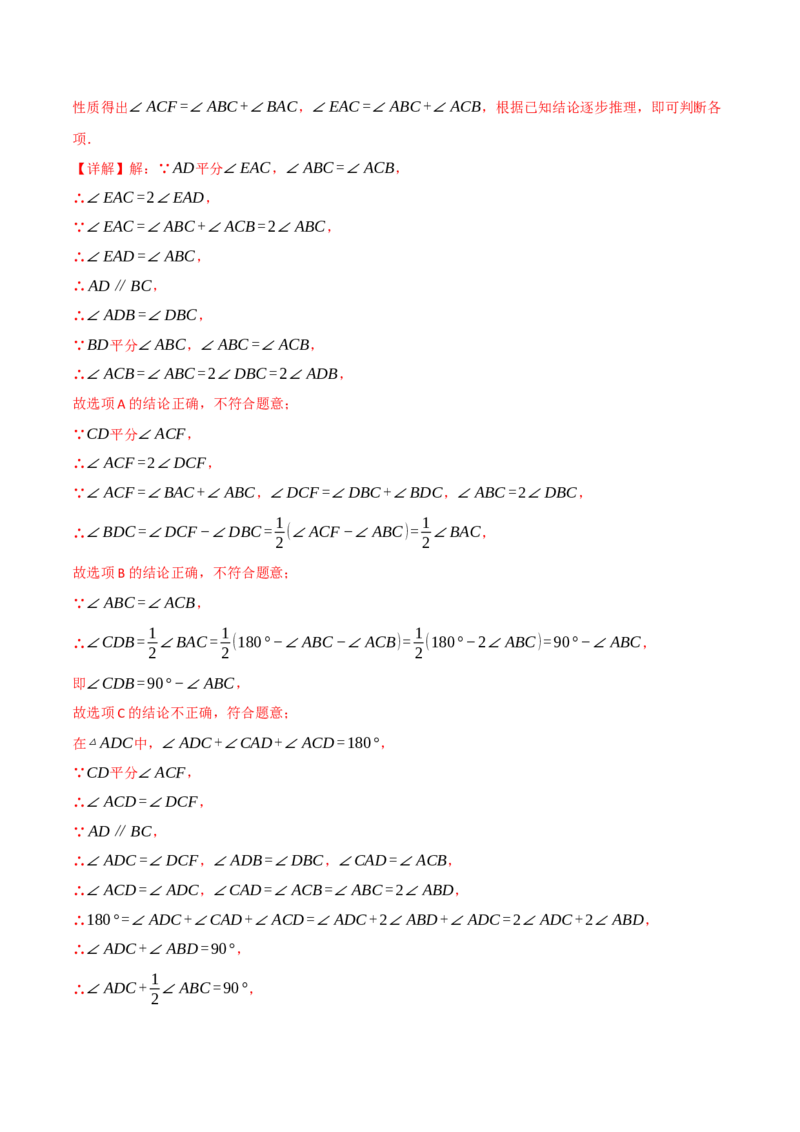 专题16.5期末复习之选择压轴题十六大题型总结（人教版）（教师版）_初中数学_八年级数学上册（人教版）_母题专项-U66_2025版