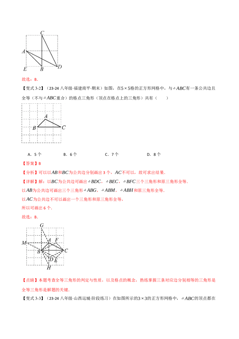 专题16.5期末复习之选择压轴题十六大题型总结（人教版）（教师版）_初中数学_八年级数学上册（人教版）_母题专项-U66_2025版