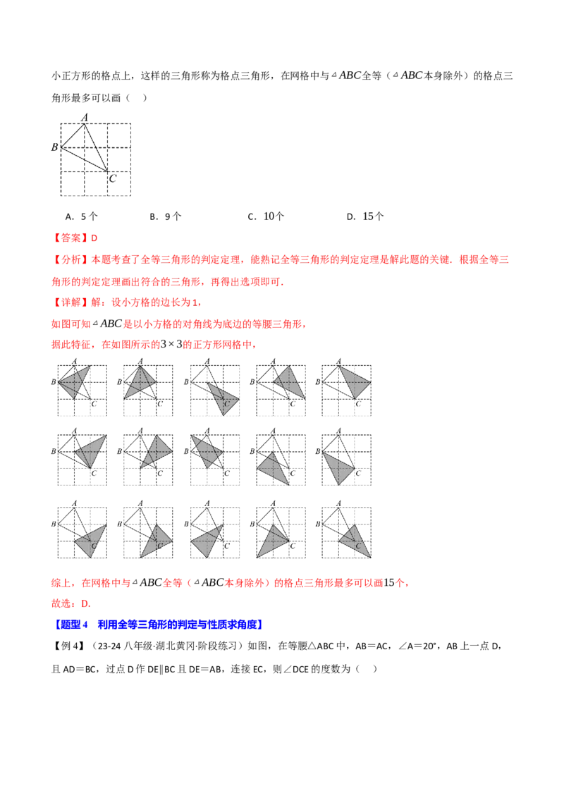 专题16.5期末复习之选择压轴题十六大题型总结（人教版）（教师版）_初中数学_八年级数学上册（人教版）_母题专项-U66_2025版