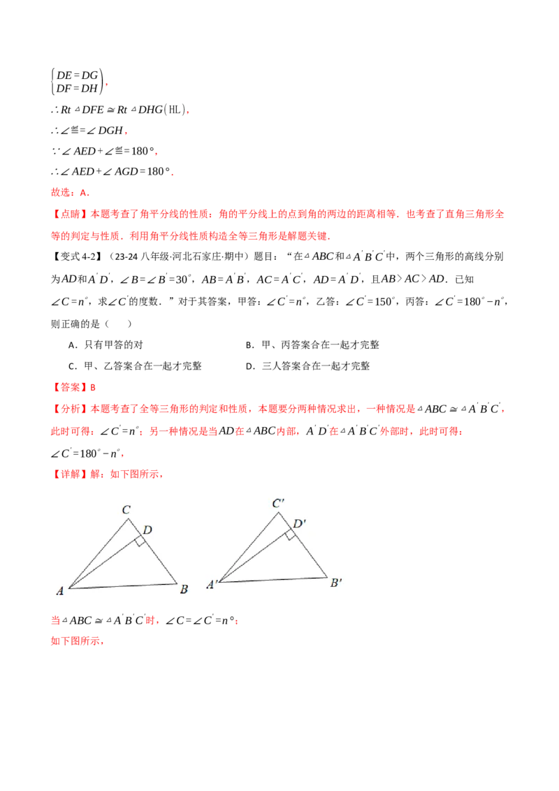 专题16.5期末复习之选择压轴题十六大题型总结（人教版）（教师版）_初中数学_八年级数学上册（人教版）_母题专项-U66_2025版