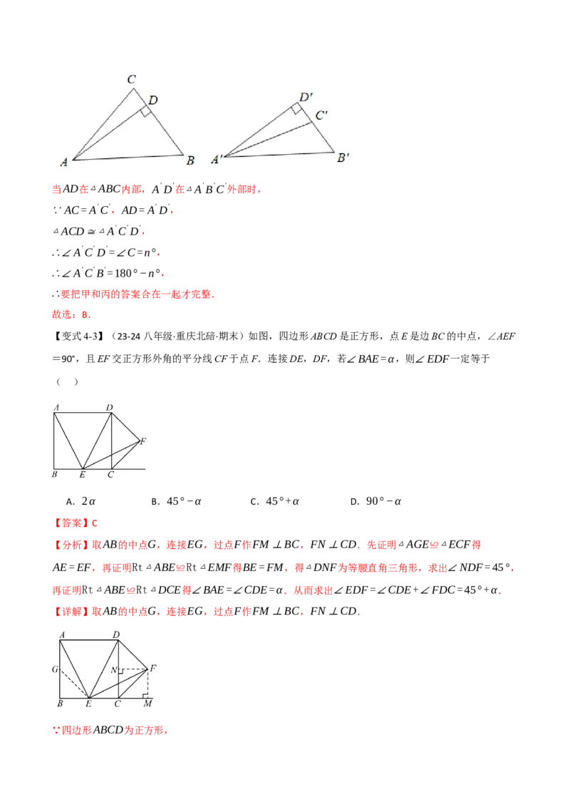 专题16.5期末复习之选择压轴题十六大题型总结（人教版）（教师版）_初中数学_八年级数学上册（人教版）_母题专项-U66_2025版