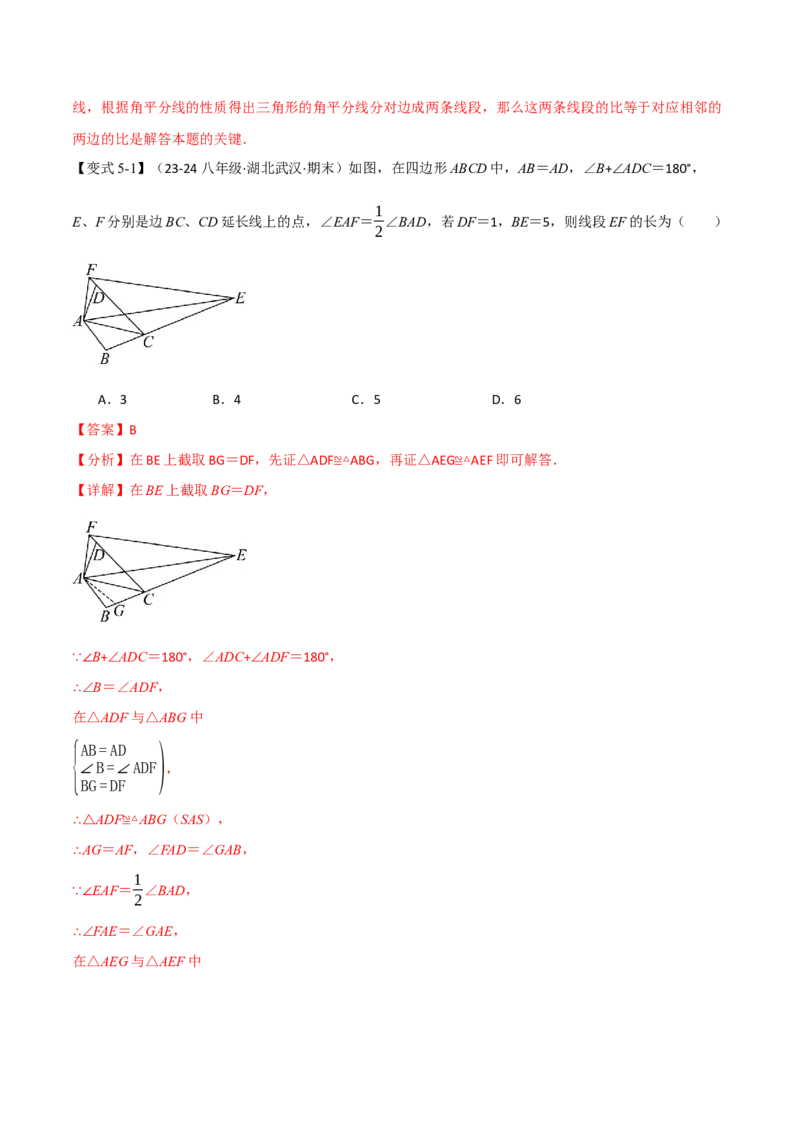 专题16.5期末复习之选择压轴题十六大题型总结（人教版）（教师版）_初中数学_八年级数学上册（人教版）_母题专项-U66_2025版