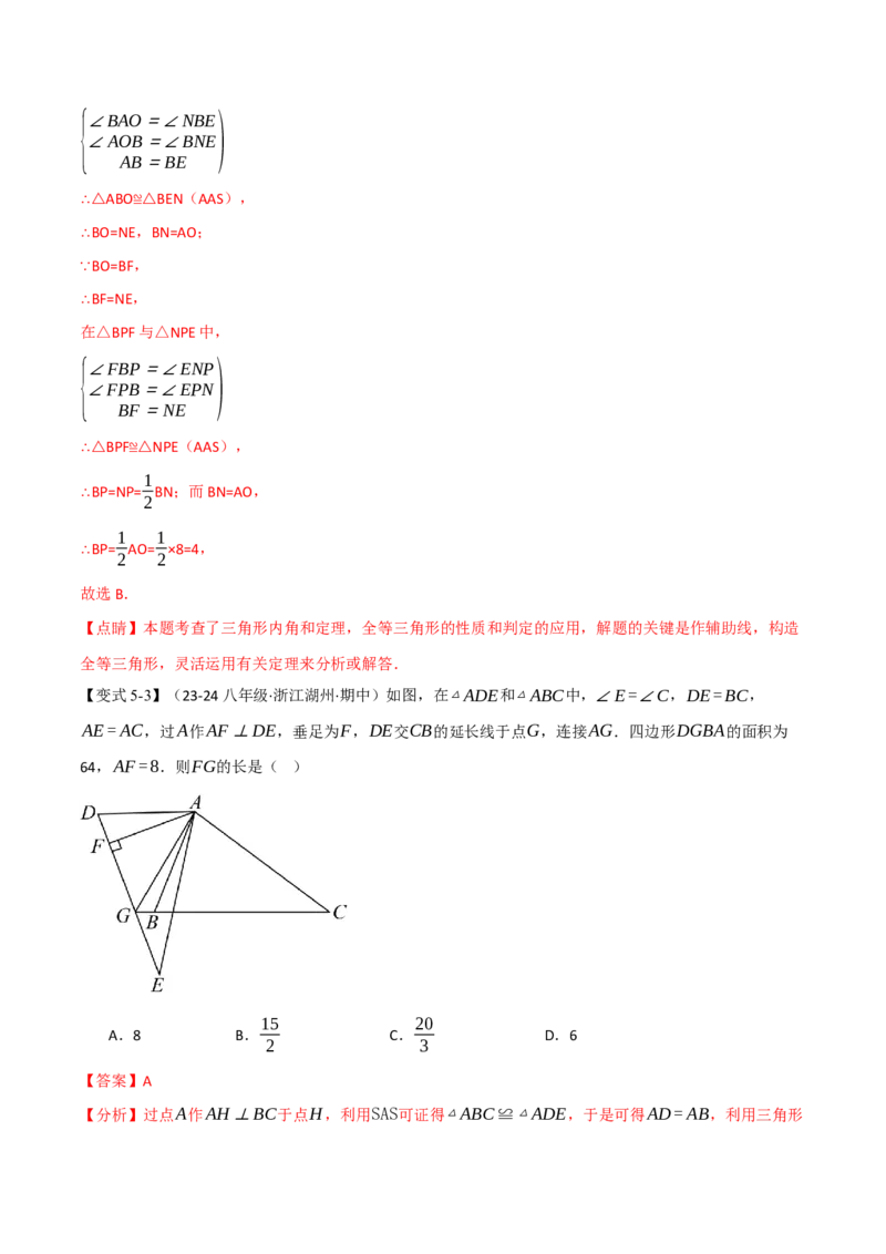 专题16.5期末复习之选择压轴题十六大题型总结（人教版）（教师版）_初中数学_八年级数学上册（人教版）_母题专项-U66_2025版