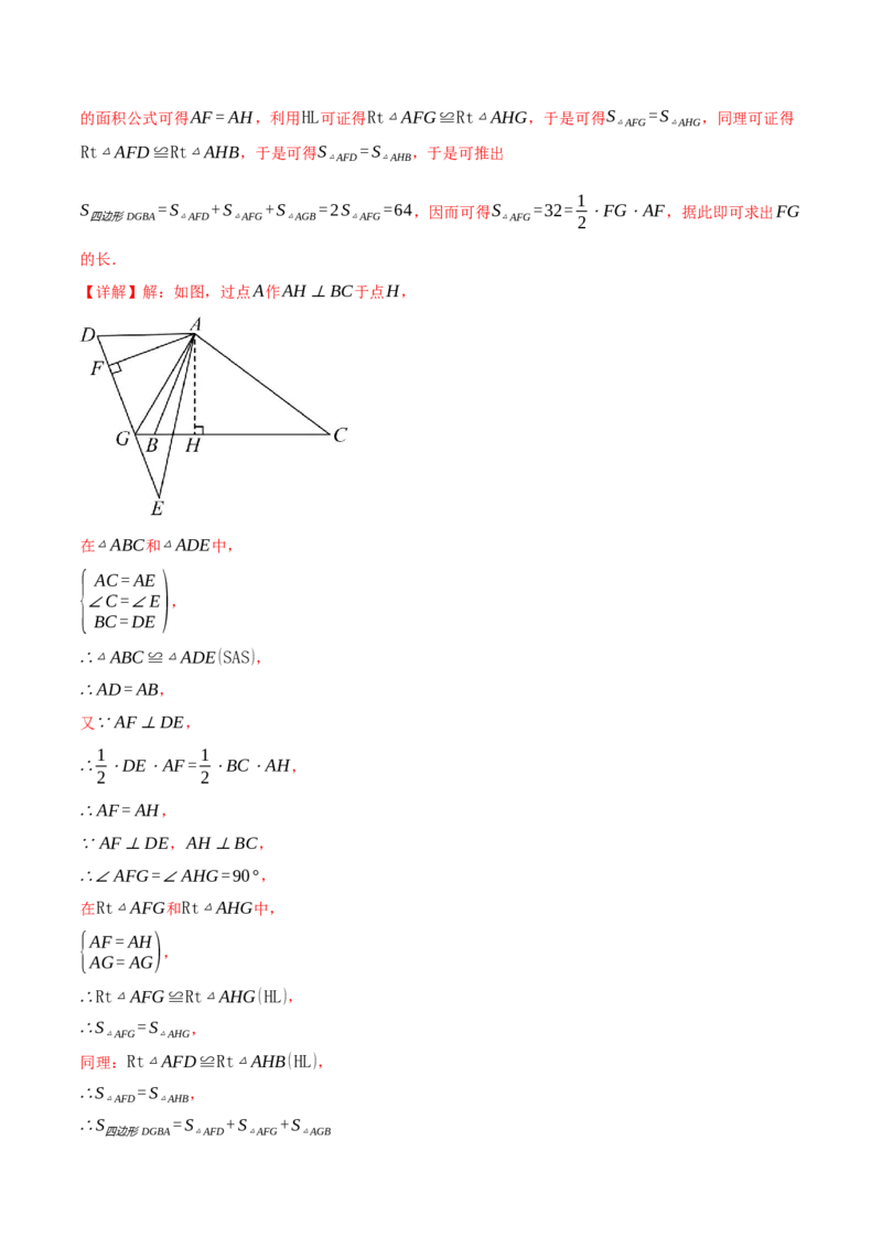 专题16.5期末复习之选择压轴题十六大题型总结（人教版）（教师版）_初中数学_八年级数学上册（人教版）_母题专项-U66_2025版
