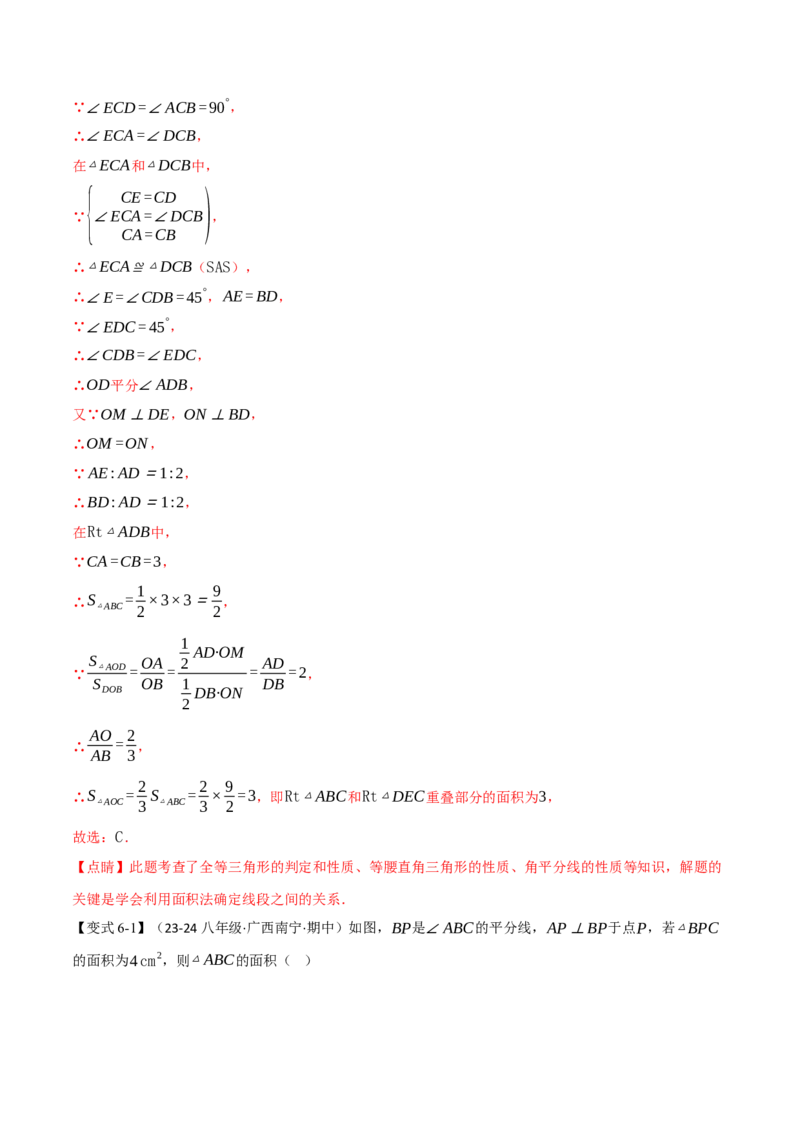 专题16.5期末复习之选择压轴题十六大题型总结（人教版）（教师版）_初中数学_八年级数学上册（人教版）_母题专项-U66_2025版