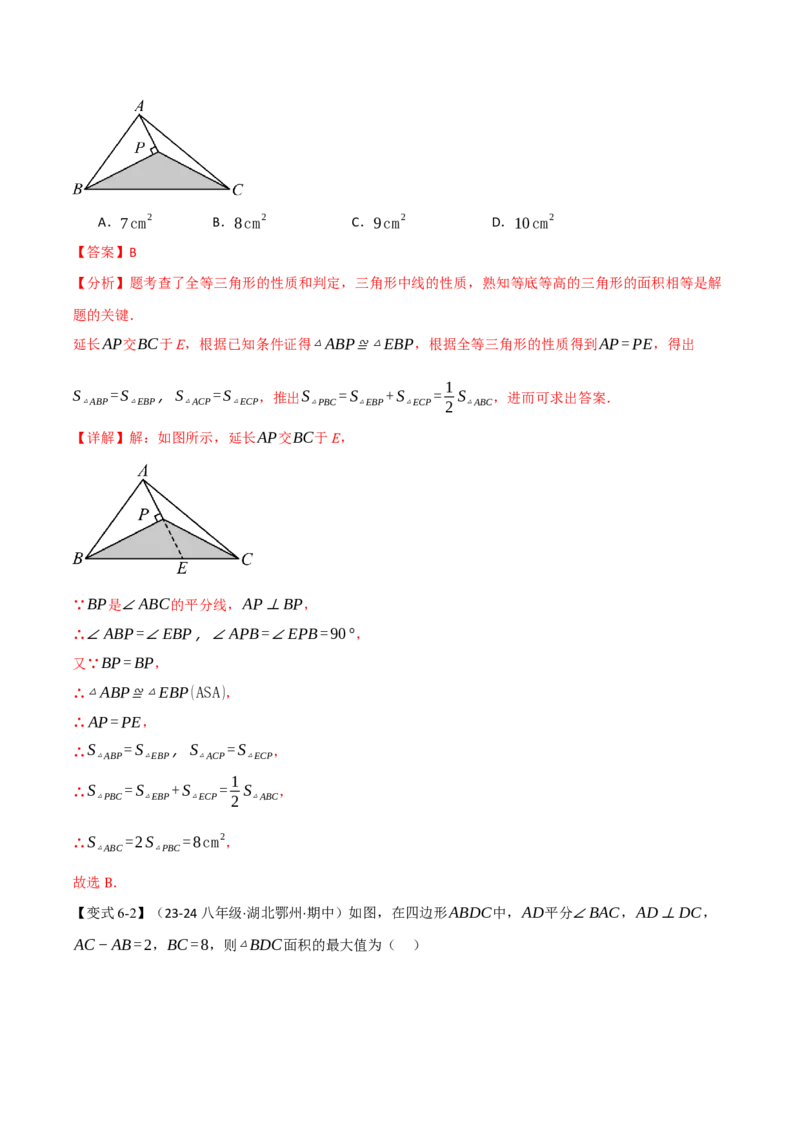 专题16.5期末复习之选择压轴题十六大题型总结（人教版）（教师版）_初中数学_八年级数学上册（人教版）_母题专项-U66_2025版