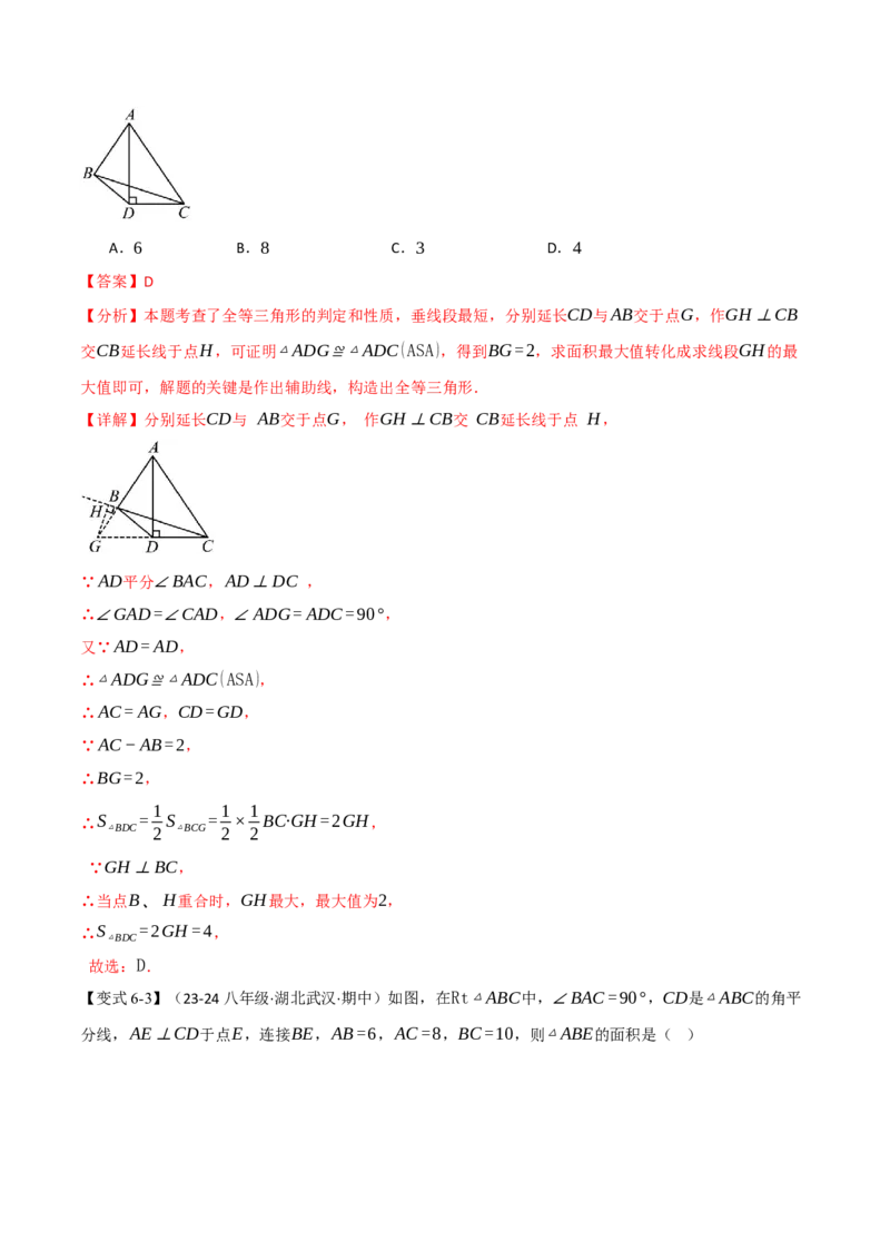 专题16.5期末复习之选择压轴题十六大题型总结（人教版）（教师版）_初中数学_八年级数学上册（人教版）_母题专项-U66_2025版