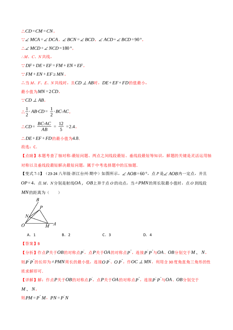 专题16.5期末复习之选择压轴题十六大题型总结（人教版）（教师版）_初中数学_八年级数学上册（人教版）_母题专项-U66_2025版