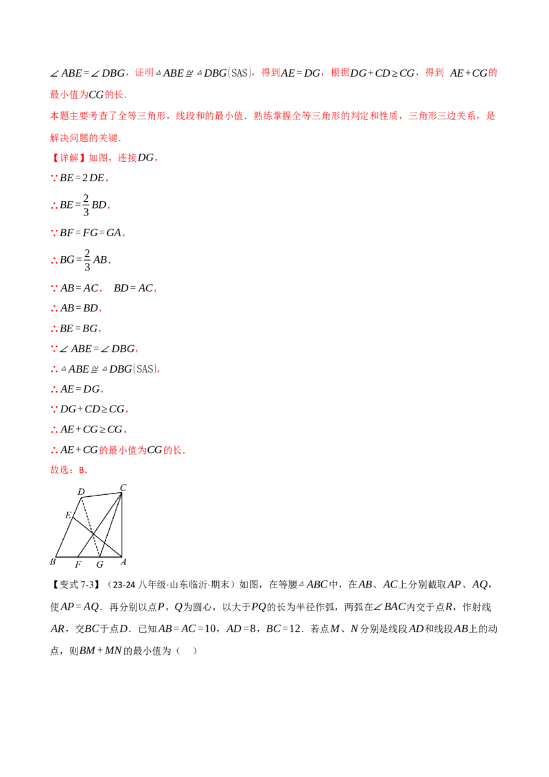 专题16.5期末复习之选择压轴题十六大题型总结（人教版）（教师版）_初中数学_八年级数学上册（人教版）_母题专项-U66_2025版