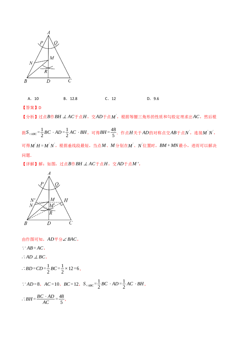 专题16.5期末复习之选择压轴题十六大题型总结（人教版）（教师版）_初中数学_八年级数学上册（人教版）_母题专项-U66_2025版
