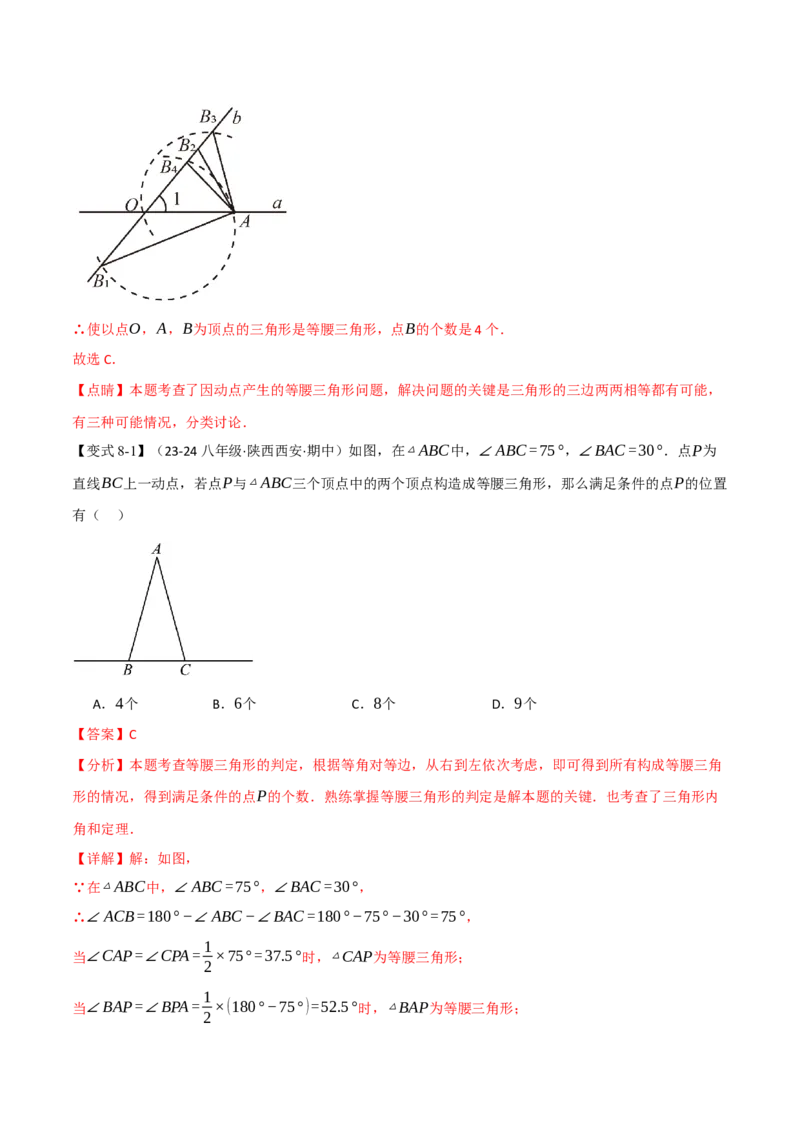 专题16.5期末复习之选择压轴题十六大题型总结（人教版）（教师版）_初中数学_八年级数学上册（人教版）_母题专项-U66_2025版