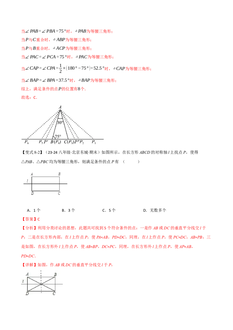 专题16.5期末复习之选择压轴题十六大题型总结（人教版）（教师版）_初中数学_八年级数学上册（人教版）_母题专项-U66_2025版